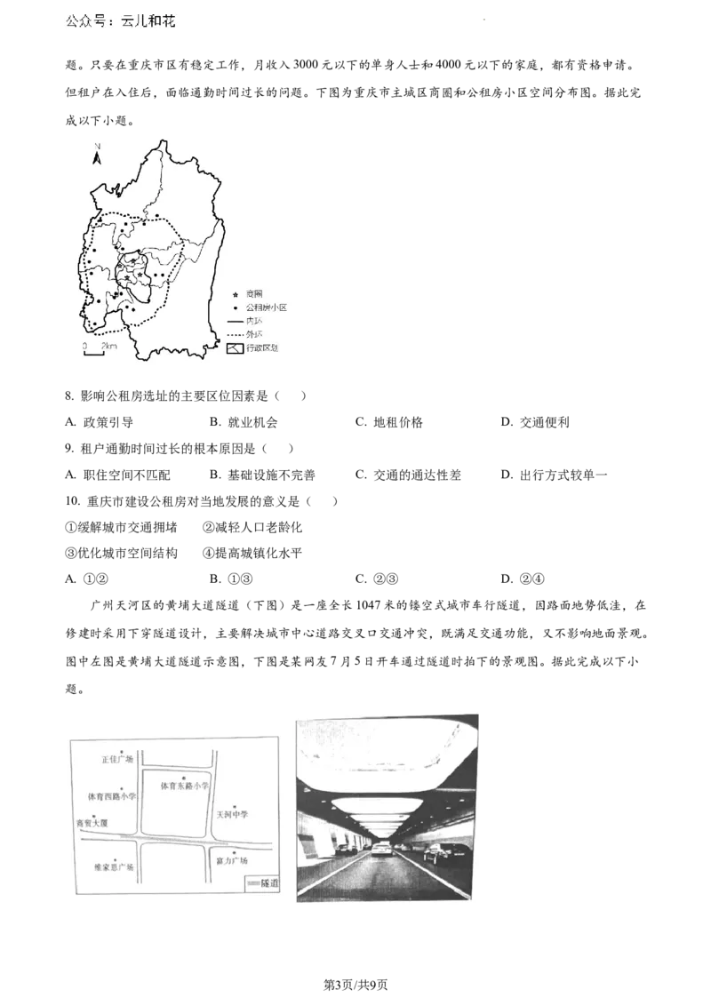 山东省东营市2023-2024学年高一下学期期末考试地理试题_2024-2025高一（7-7月题库）_2024年8月试卷_0811山东省东营市2023-2024学年高一下学期期末考试
