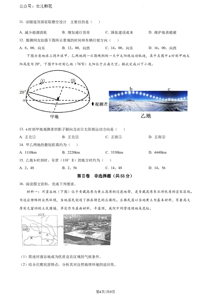 山东省东营市2023-2024学年高一下学期期末考试地理试题_2024-2025高一（7-7月题库）_2024年8月试卷_0811山东省东营市2023-2024学年高一下学期期末考试