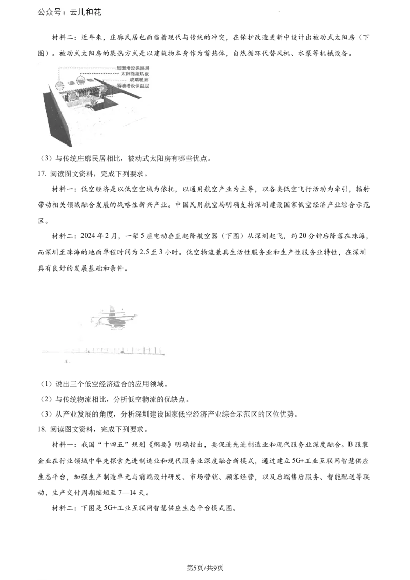 山东省东营市2023-2024学年高一下学期期末考试地理试题_2024-2025高一（7-7月题库）_2024年8月试卷_0811山东省东营市2023-2024学年高一下学期期末考试