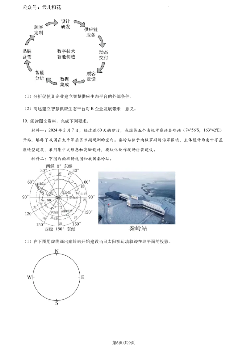 山东省东营市2023-2024学年高一下学期期末考试地理试题_2024-2025高一（7-7月题库）_2024年8月试卷_0811山东省东营市2023-2024学年高一下学期期末考试