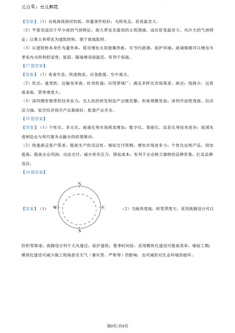 山东省东营市2023-2024学年高一下学期期末考试地理试题_2024-2025高一（7-7月题库）_2024年8月试卷_0811山东省东营市2023-2024学年高一下学期期末考试