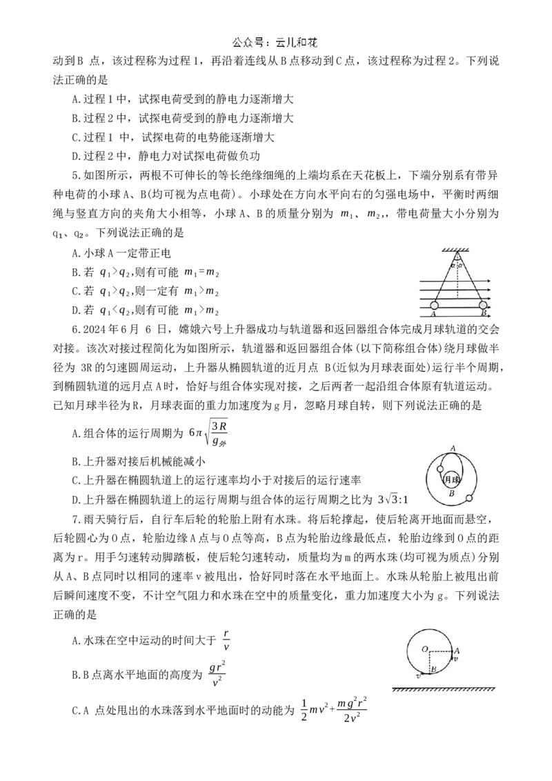 河南省新乡市2023-2024学年高一下学期7月期末考试物理试题_2024-2025高一（7-7月题库）_2024年8月试卷_0813河南省新乡市2023-2024学年高一下学期期末测试（金太阳601A）