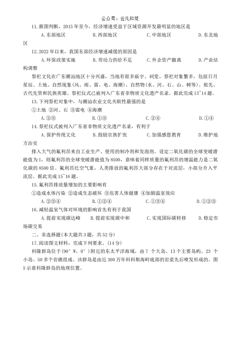 河南省新乡市2023-2024学年高一下学期7月期末考试物理试题_2024-2025高一（7-7月题库）_2024年8月试卷_0813河南省新乡市2023-2024学年高一下学期期末测试（金太阳601A）