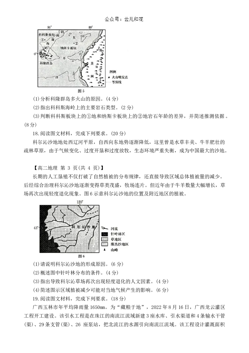 河南省新乡市2023-2024学年高一下学期7月期末考试物理试题_2024-2025高一（7-7月题库）_2024年8月试卷_0813河南省新乡市2023-2024学年高一下学期期末测试（金太阳601A）