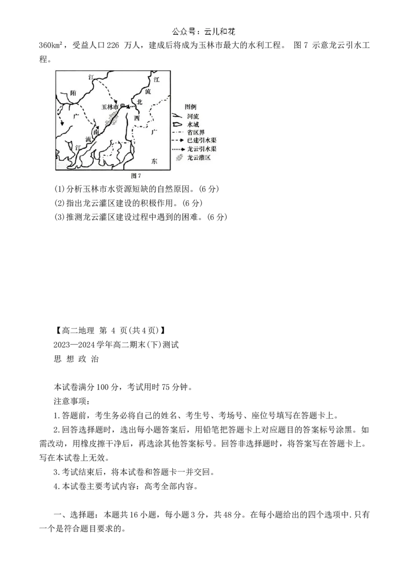 河南省新乡市2023-2024学年高一下学期7月期末考试物理试题_2024-2025高一（7-7月题库）_2024年8月试卷_0813河南省新乡市2023-2024学年高一下学期期末测试（金太阳601A）
