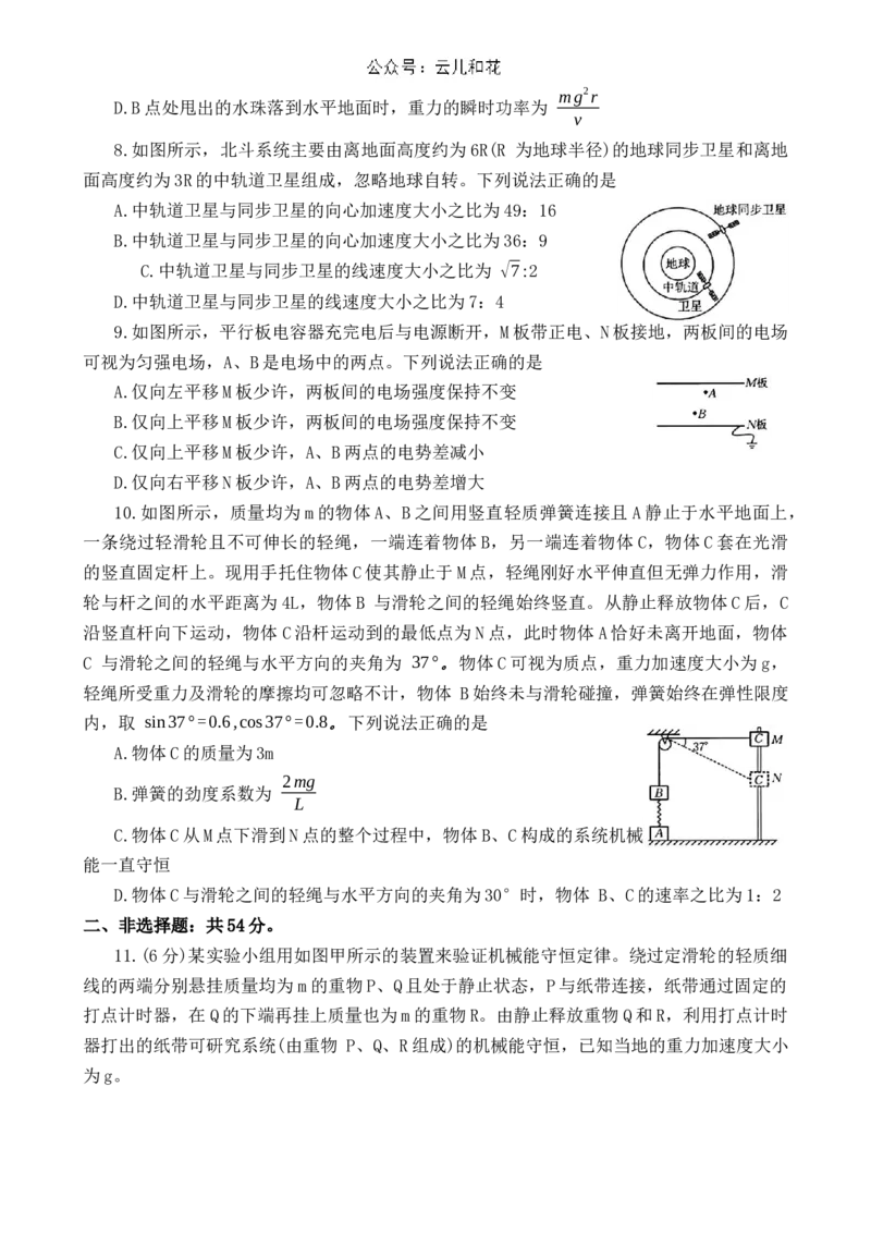 河南省新乡市2023-2024学年高一下学期7月期末考试物理试题_2024-2025高一（7-7月题库）_2024年8月试卷_0813河南省新乡市2023-2024学年高一下学期期末测试（金太阳601A）