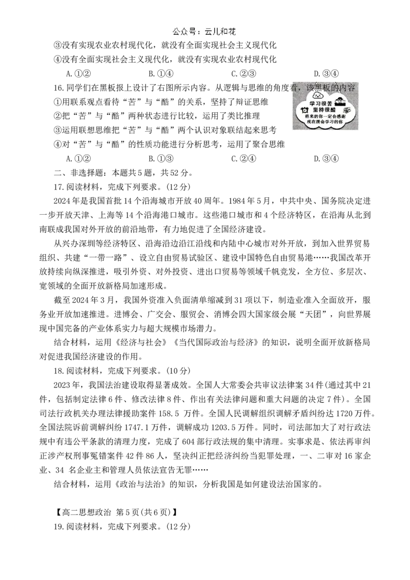 河南省新乡市2023-2024学年高一下学期7月期末考试物理试题_2024-2025高一（7-7月题库）_2024年8月试卷_0813河南省新乡市2023-2024学年高一下学期期末测试（金太阳601A）