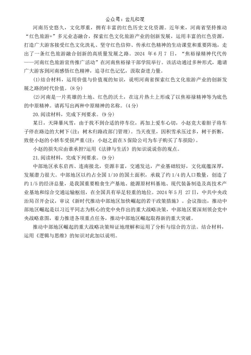 河南省新乡市2023-2024学年高一下学期7月期末考试物理试题_2024-2025高一（7-7月题库）_2024年8月试卷_0813河南省新乡市2023-2024学年高一下学期期末测试（金太阳601A）