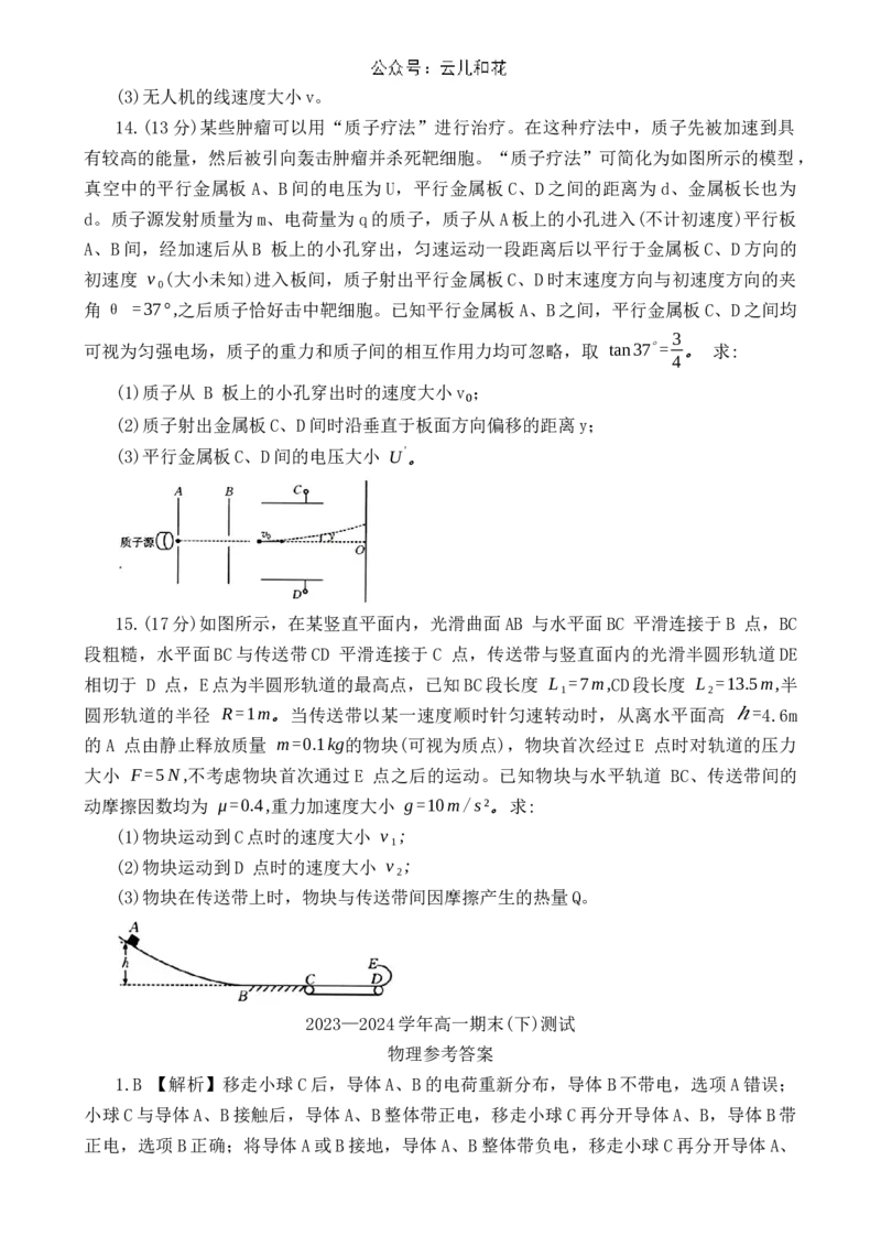 河南省新乡市2023-2024学年高一下学期7月期末考试物理试题_2024-2025高一（7-7月题库）_2024年8月试卷_0813河南省新乡市2023-2024学年高一下学期期末测试（金太阳601A）