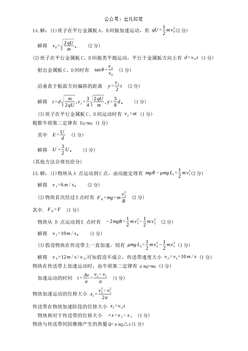 河南省新乡市2023-2024学年高一下学期7月期末考试物理试题_2024-2025高一（7-7月题库）_2024年8月试卷_0813河南省新乡市2023-2024学年高一下学期期末测试（金太阳601A）