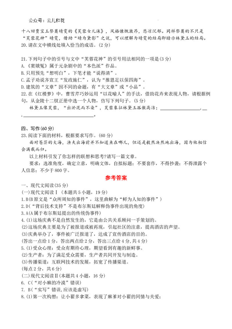 山东省泰安市2023-2024学年高一下学期7月期末考试语文试题_2024-2025高一（7-7月题库）_2024年8月试卷_0804山东省泰安市2023-2024学年高一下学期期末考试
