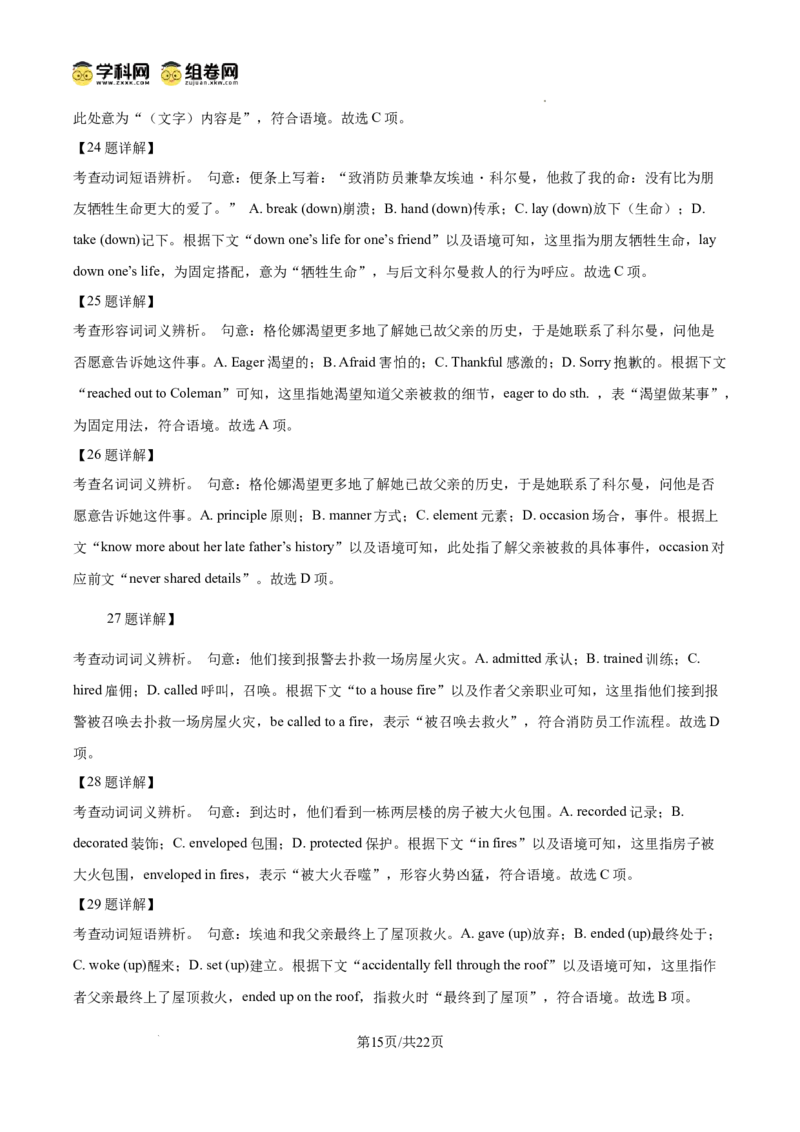 吉安市高一下学期期末教学质量检测英语答案_2024-2025高一（7-7月题库）_2025年7月_250704江西省吉安市2024-2025学年高一下学期期末教学质量检测