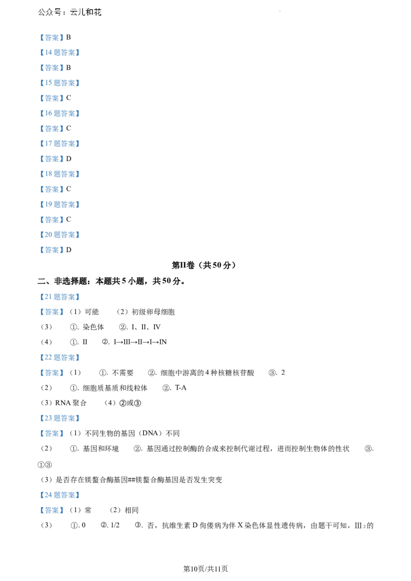 陕西省铜川市印台区铜川市第一中学2023-2024学年高一下学期7月期末生物试题_2024-2025高一（7-7月题库）_2024年8月试卷_0804陕西省铜川市第一中学2023-2024学年高一下学期期末考试