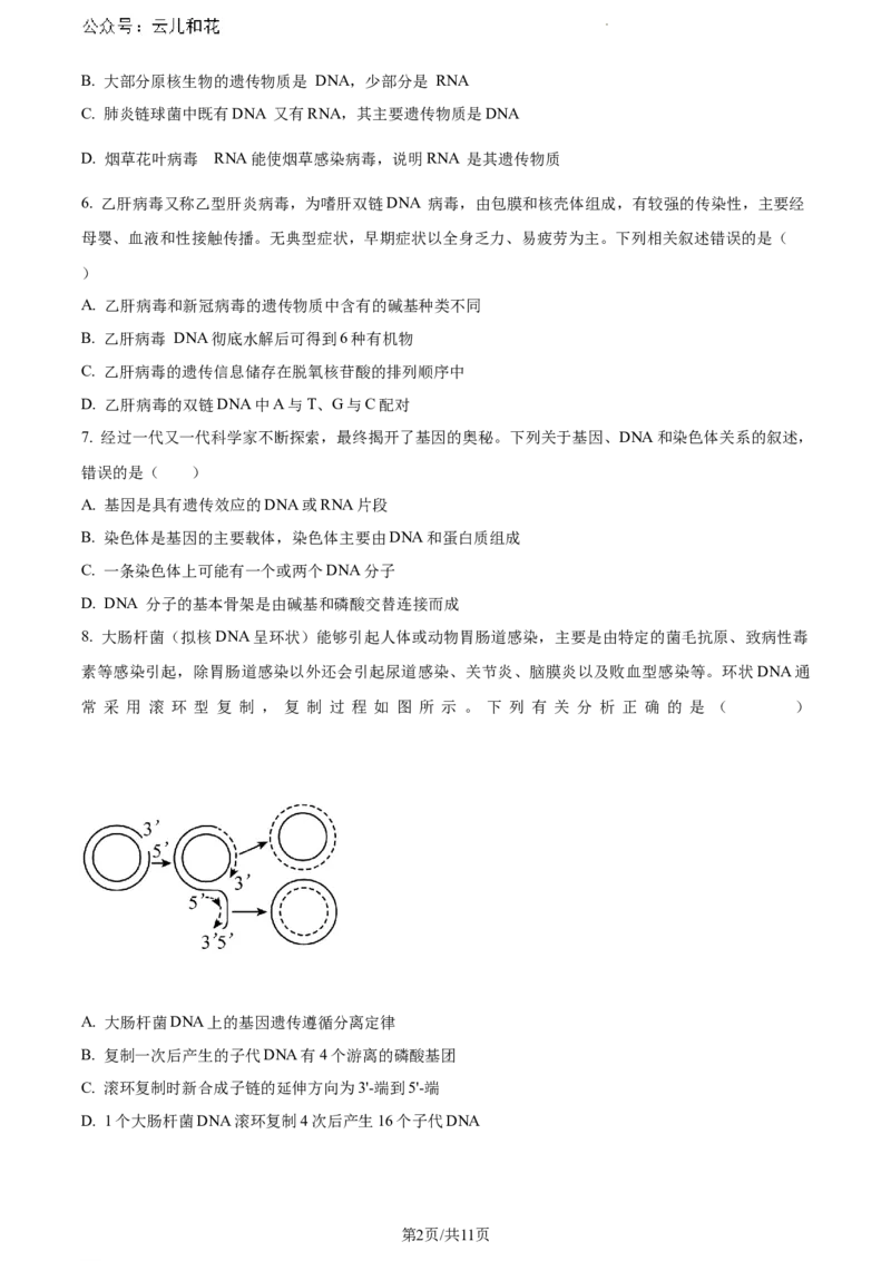 陕西省铜川市印台区铜川市第一中学2023-2024学年高一下学期7月期末生物试题_2024-2025高一（7-7月题库）_2024年8月试卷_0804陕西省铜川市第一中学2023-2024学年高一下学期期末考试