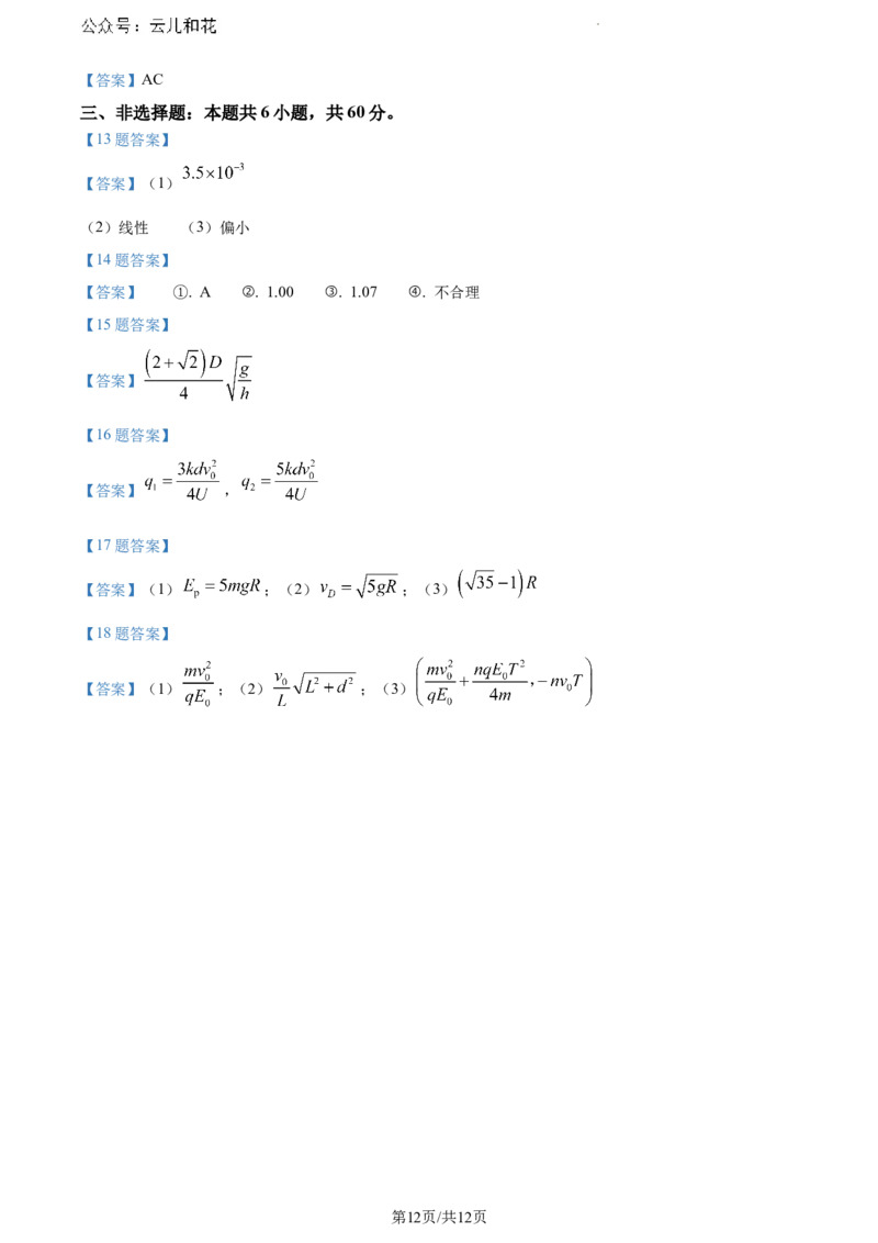 山东省东营市2023-2024学年高一下学期期末考试物理试题_2024-2025高一（7-7月题库）_2024年8月试卷_0811山东省东营市2023-2024学年高一下学期期末考试