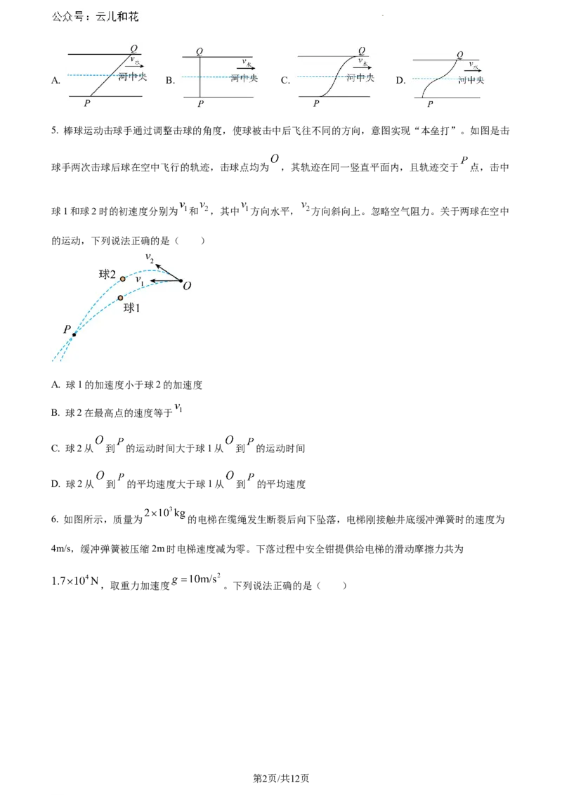 山东省东营市2023-2024学年高一下学期期末考试物理试题_2024-2025高一（7-7月题库）_2024年8月试卷_0811山东省东营市2023-2024学年高一下学期期末考试