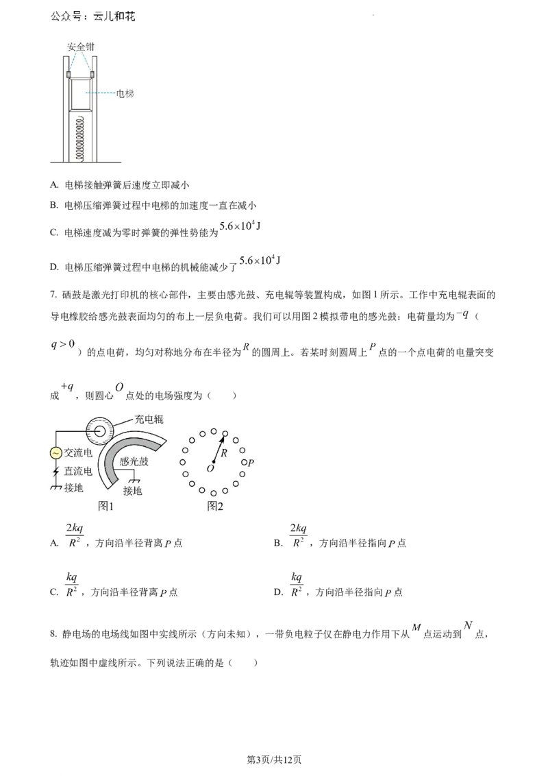 山东省东营市2023-2024学年高一下学期期末考试物理试题_2024-2025高一（7-7月题库）_2024年8月试卷_0811山东省东营市2023-2024学年高一下学期期末考试