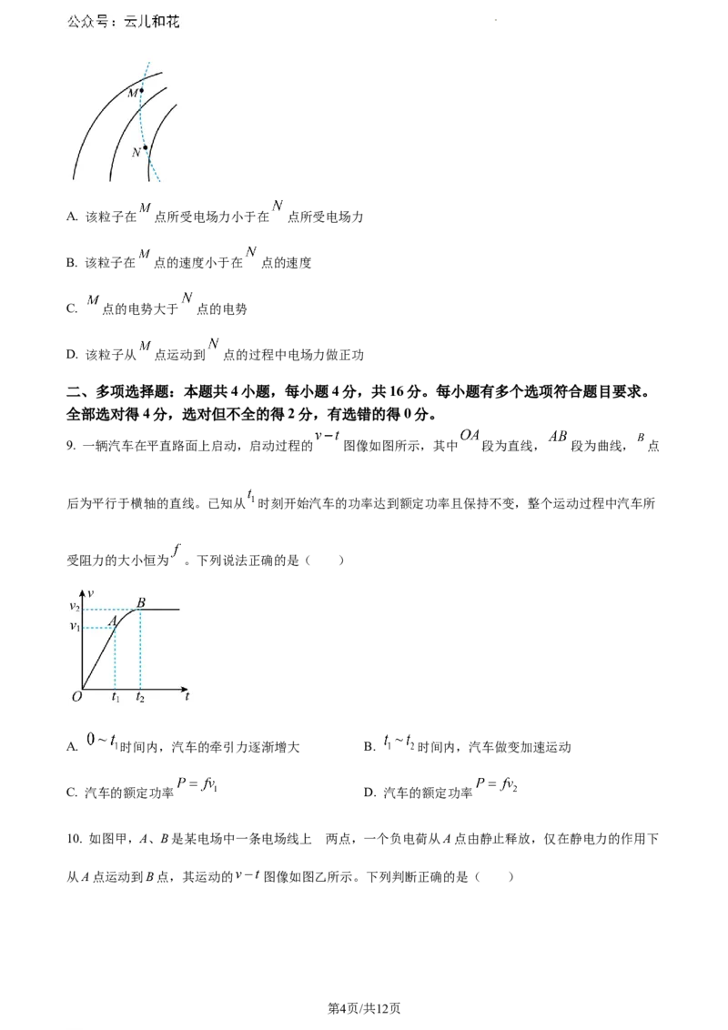 山东省东营市2023-2024学年高一下学期期末考试物理试题_2024-2025高一（7-7月题库）_2024年8月试卷_0811山东省东营市2023-2024学年高一下学期期末考试