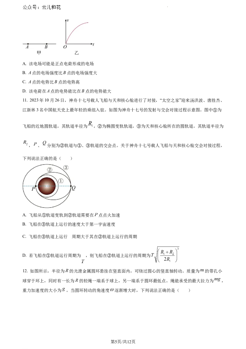 山东省东营市2023-2024学年高一下学期期末考试物理试题_2024-2025高一（7-7月题库）_2024年8月试卷_0811山东省东营市2023-2024学年高一下学期期末考试