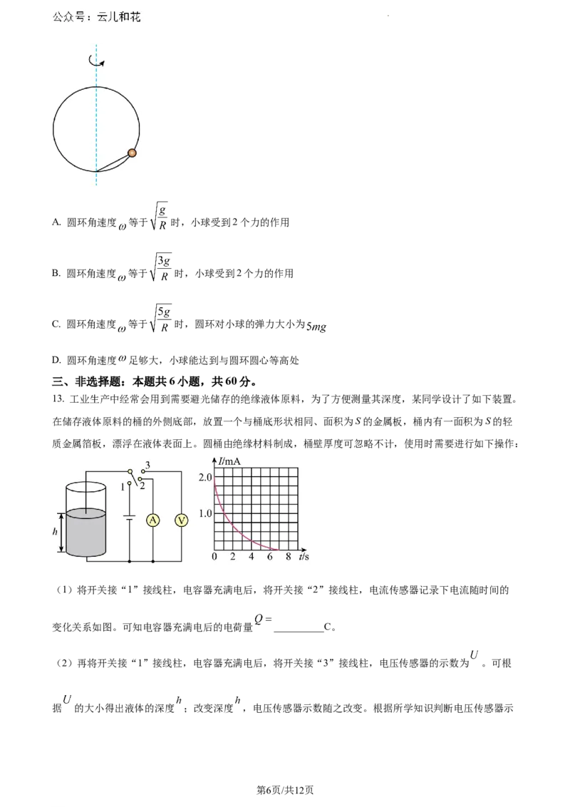 山东省东营市2023-2024学年高一下学期期末考试物理试题_2024-2025高一（7-7月题库）_2024年8月试卷_0811山东省东营市2023-2024学年高一下学期期末考试