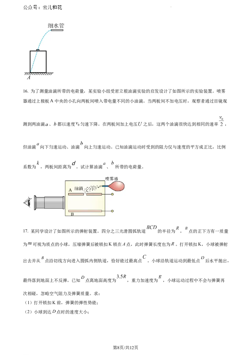 山东省东营市2023-2024学年高一下学期期末考试物理试题_2024-2025高一（7-7月题库）_2024年8月试卷_0811山东省东营市2023-2024学年高一下学期期末考试