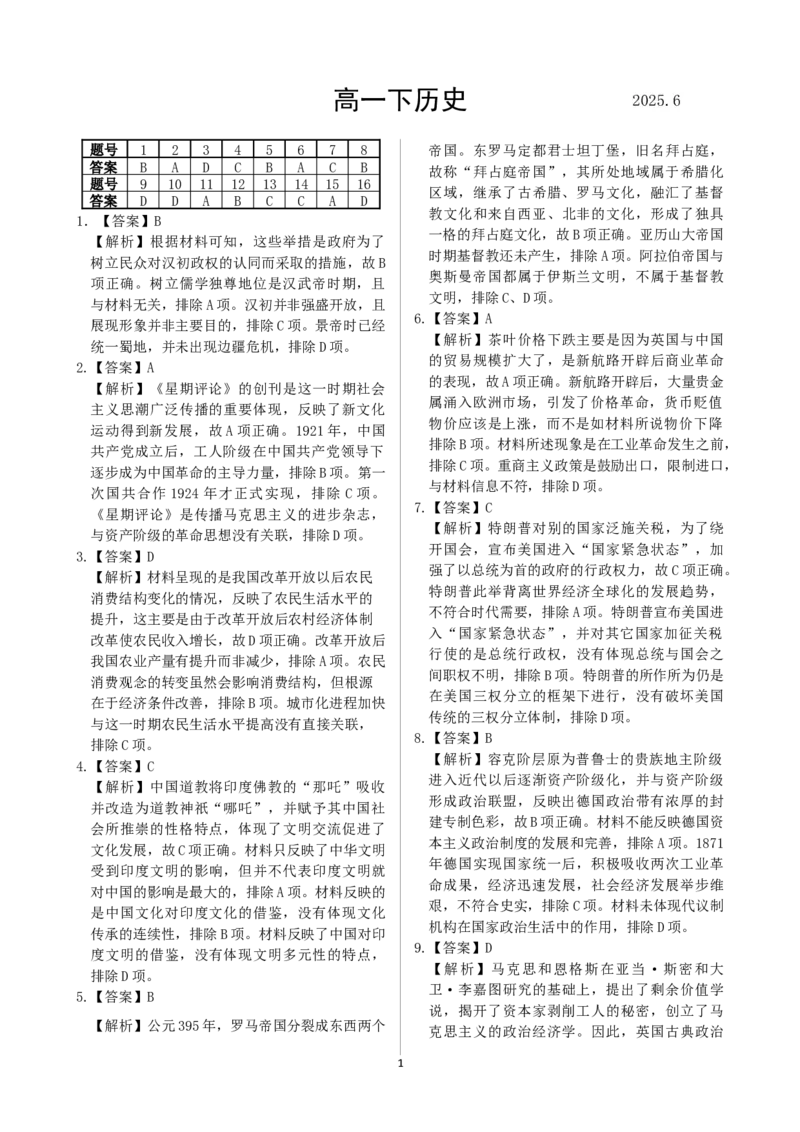 吉安市高一下学期期末教学质量检测历史答案_2024-2025高一（7-7月题库）_2025年7月_250704江西省吉安市2024-2025学年高一下学期期末教学质量检测
