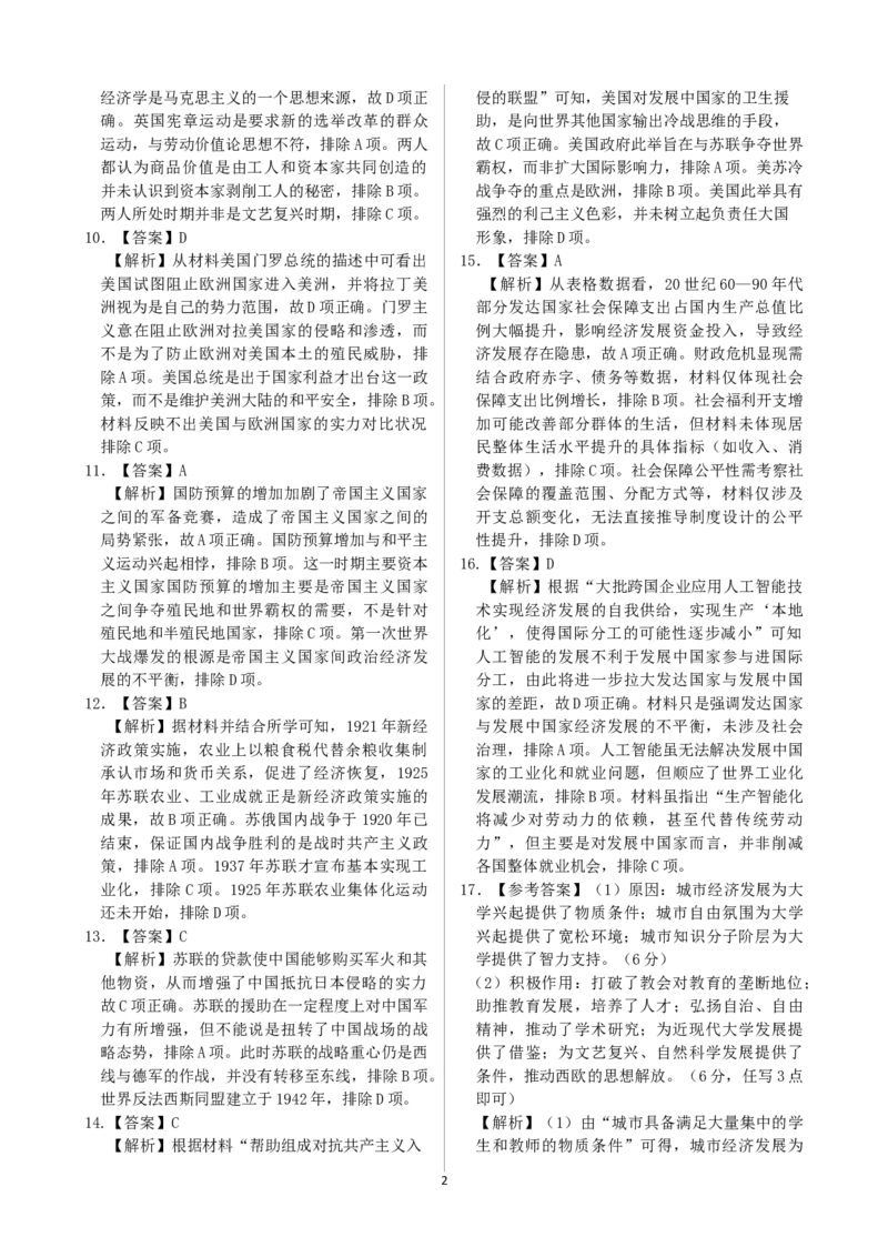吉安市高一下学期期末教学质量检测历史答案_2024-2025高一（7-7月题库）_2025年7月_250704江西省吉安市2024-2025学年高一下学期期末教学质量检测