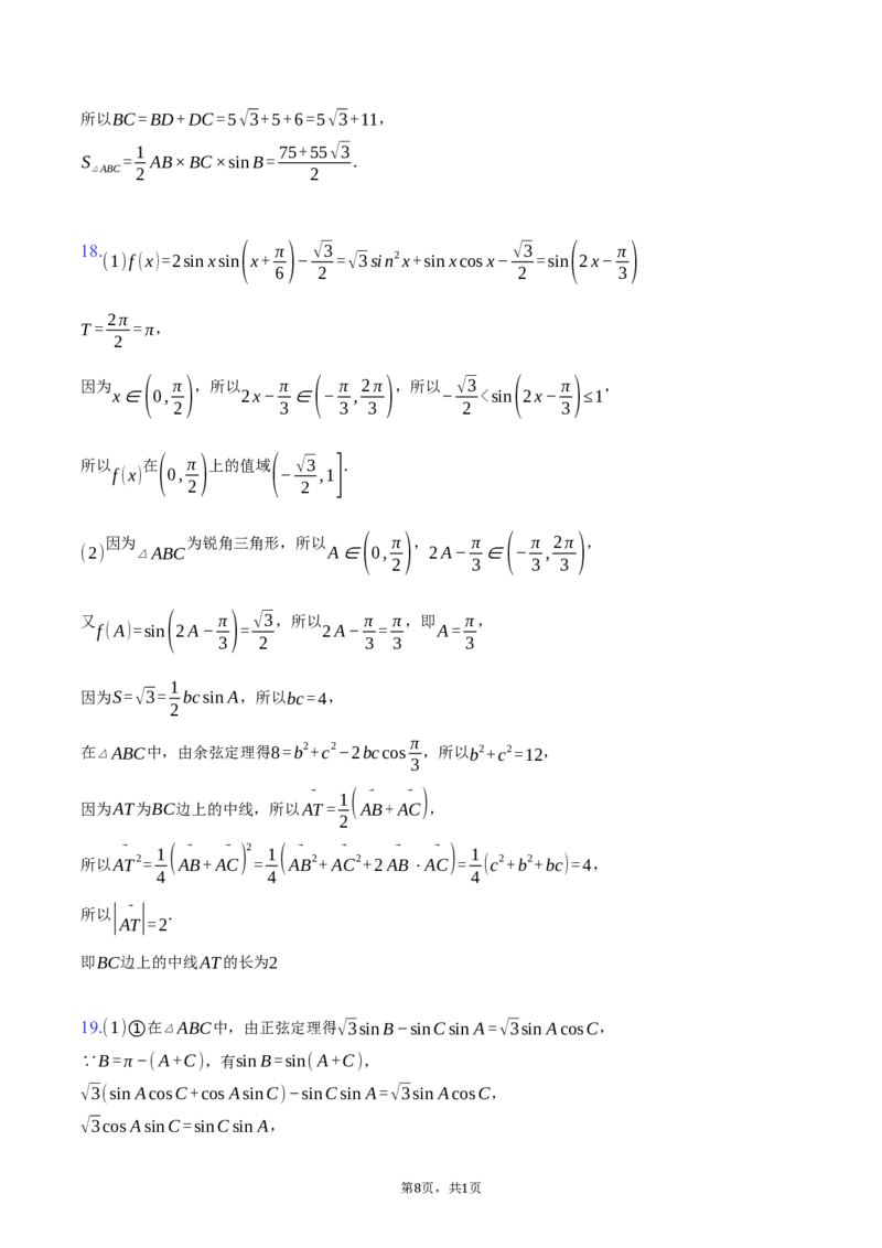 江苏省南京市六校联合体2024-2025学年高一下学期3月调研考试数学试卷（含答案）_2024-2025高一（7-7月题库）_2025年04月试卷_0405江苏省南京市六校联合体2024-2025学年高一下学期3月调研测试