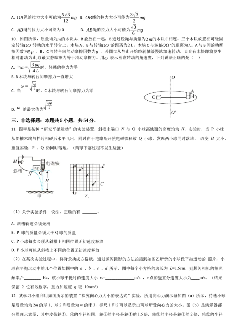 吉林省通化市梅河口市第五中学2024-2025学年高一下学期3月月考物理试题（含答案）_2024-2025高一（7-7月题库）_2025年04月试卷