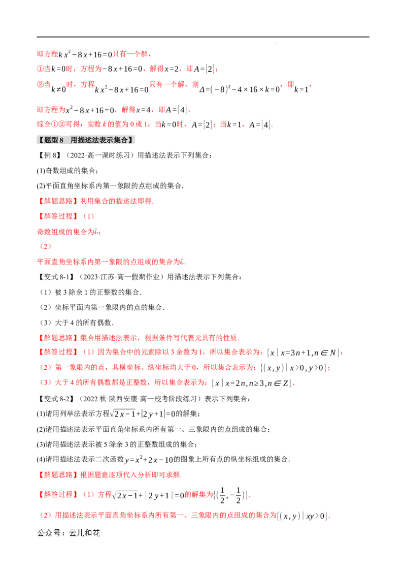 专题1.1集合的概念九大题型（举一反三）（人教A版2019必修第一册）（解析版）_2024-2025高一（7-7月题库）_2024年7月试卷_0708暑假自学课2024年初升高数学无忧衔接（通用版）
