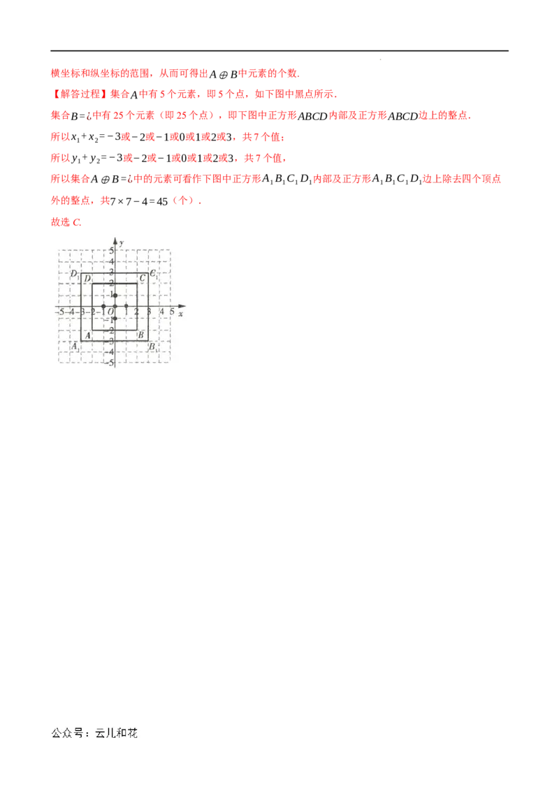专题1.1集合的概念九大题型（举一反三）（人教A版2019必修第一册）（解析版）_2024-2025高一（7-7月题库）_2024年7月试卷_0708暑假自学课2024年初升高数学无忧衔接（通用版）