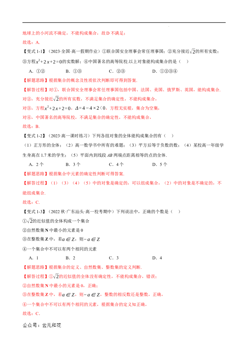 专题1.1集合的概念九大题型（举一反三）（人教A版2019必修第一册）（解析版）_2024-2025高一（7-7月题库）_2024年7月试卷_0708暑假自学课2024年初升高数学无忧衔接（通用版）