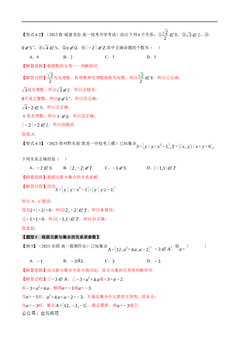专题1.1集合的概念九大题型（举一反三）（人教A版2019必修第一册）（解析版）_2024-2025高一（7-7月题库）_2024年7月试卷_0708暑假自学课2024年初升高数学无忧衔接（通用版）