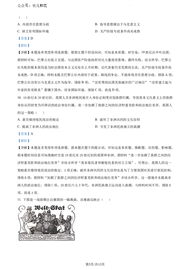 广西壮族自治区河池市2023-2024学年高一下学期期末学业水平质量检测历史试题（解析版）_2024-2025高一（7-7月题库）_2024年7月试卷_0724广西河池市2023-2024学年高一下学期7月期末