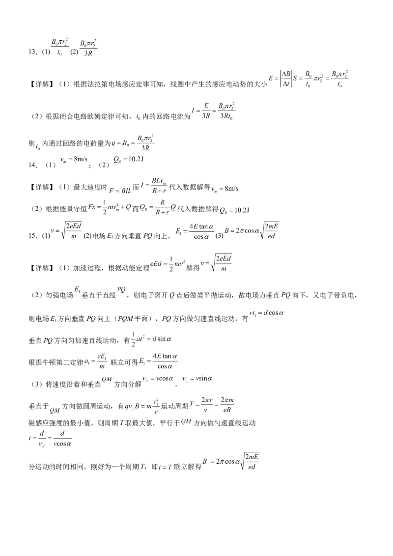 广东省八校联盟2024-2025学年高二下学期教学质量监测（二）物理试卷（含解析）_2024-2025高二（7-7月题库）_2025年6月试卷_0606广东省八校联盟2024-2025学年高二下学期教学质量监测（二）