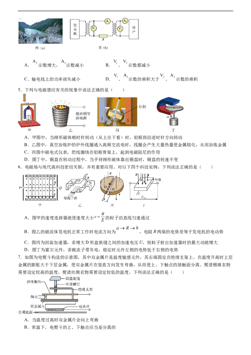 广东省八校联盟2024-2025学年高二下学期教学质量监测（二）物理试卷（含解析）_2024-2025高二（7-7月题库）_2025年6月试卷_0606广东省八校联盟2024-2025学年高二下学期教学质量监测（二）