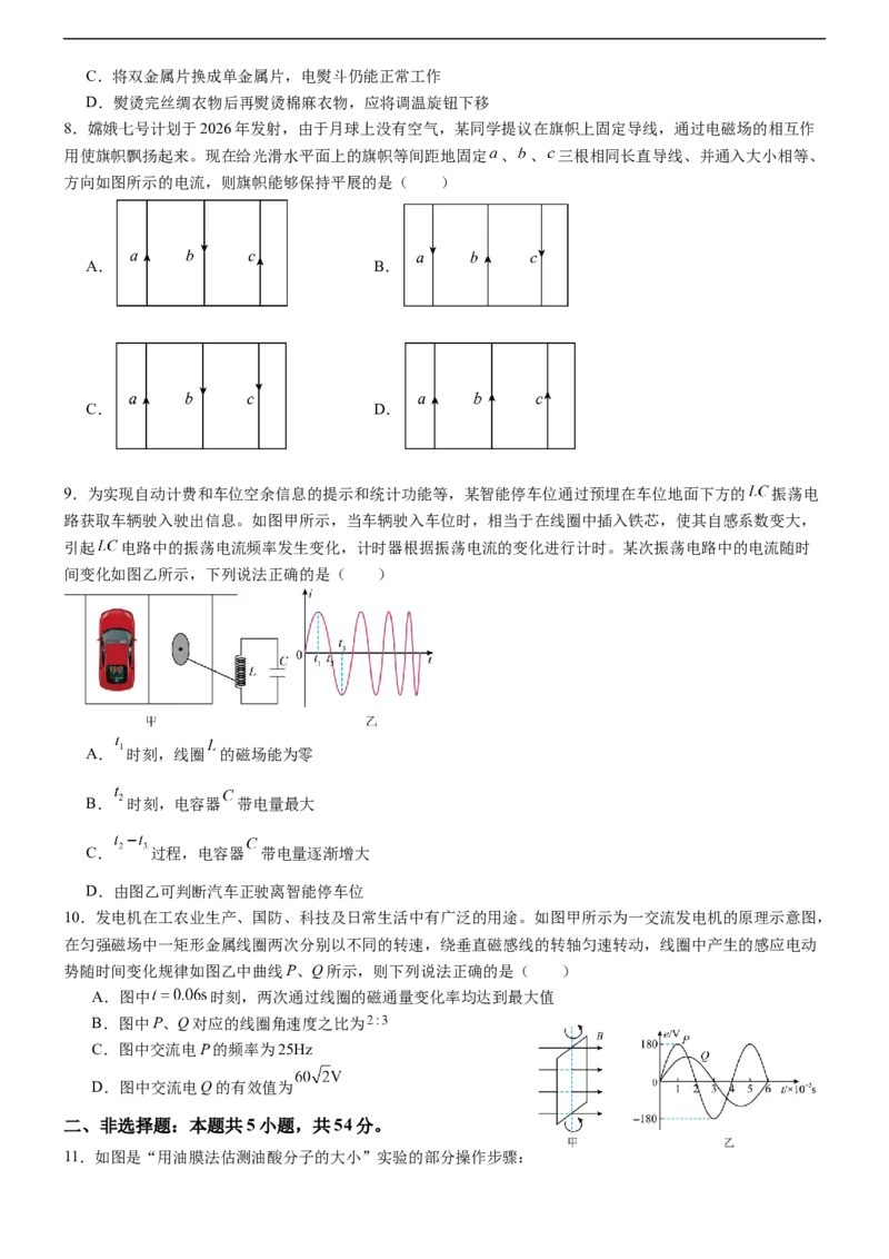 广东省八校联盟2024-2025学年高二下学期教学质量监测（二）物理试卷（含解析）_2024-2025高二（7-7月题库）_2025年6月试卷_0606广东省八校联盟2024-2025学年高二下学期教学质量监测（二）