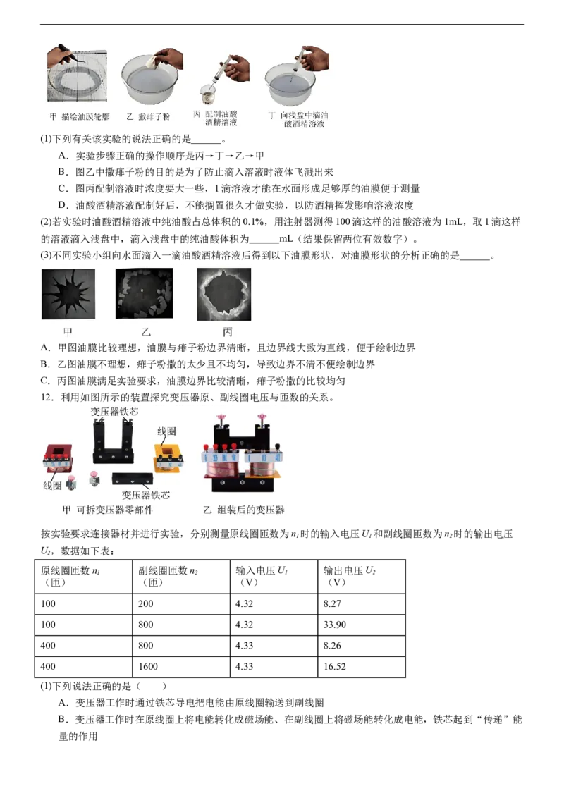 广东省八校联盟2024-2025学年高二下学期教学质量监测（二）物理试卷（含解析）_2024-2025高二（7-7月题库）_2025年6月试卷_0606广东省八校联盟2024-2025学年高二下学期教学质量监测（二）