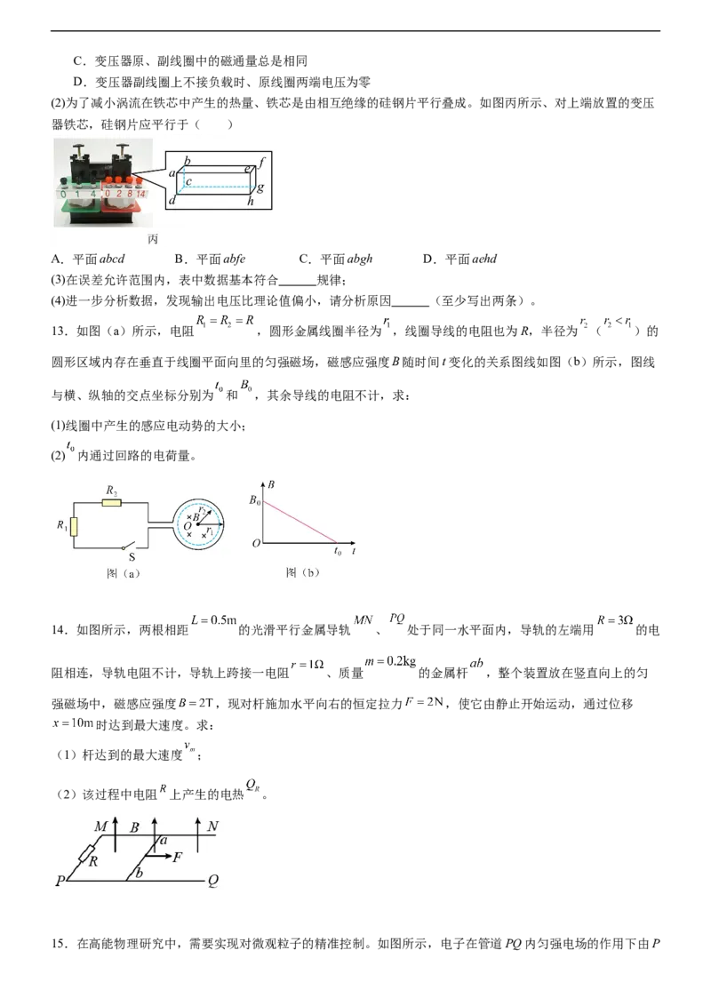 广东省八校联盟2024-2025学年高二下学期教学质量监测（二）物理试卷（含解析）_2024-2025高二（7-7月题库）_2025年6月试卷_0606广东省八校联盟2024-2025学年高二下学期教学质量监测（二）
