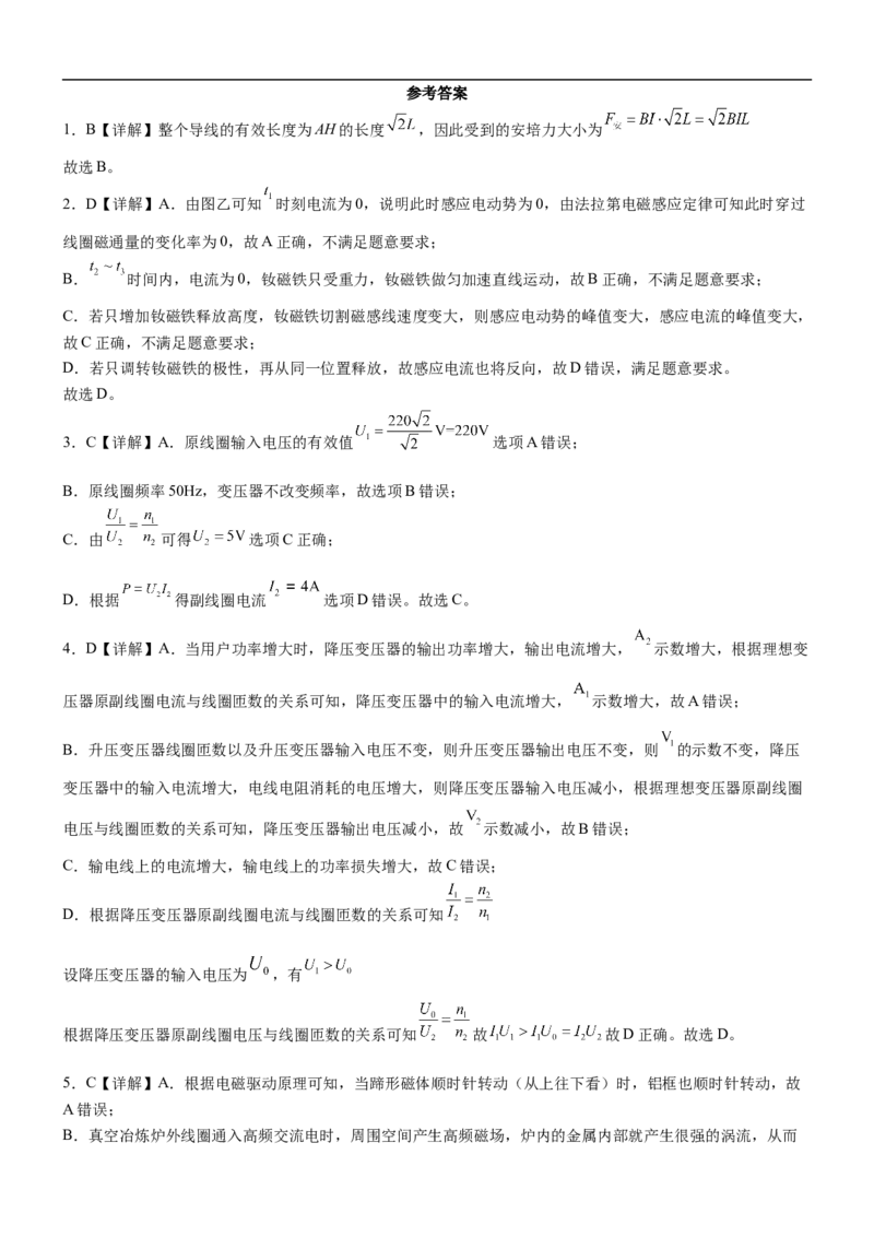广东省八校联盟2024-2025学年高二下学期教学质量监测（二）物理试卷（含解析）_2024-2025高二（7-7月题库）_2025年6月试卷_0606广东省八校联盟2024-2025学年高二下学期教学质量监测（二）