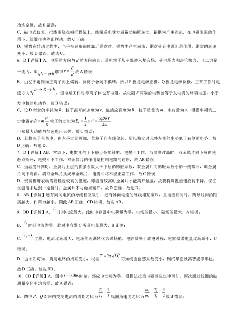 广东省八校联盟2024-2025学年高二下学期教学质量监测（二）物理试卷（含解析）_2024-2025高二（7-7月题库）_2025年6月试卷_0606广东省八校联盟2024-2025学年高二下学期教学质量监测（二）