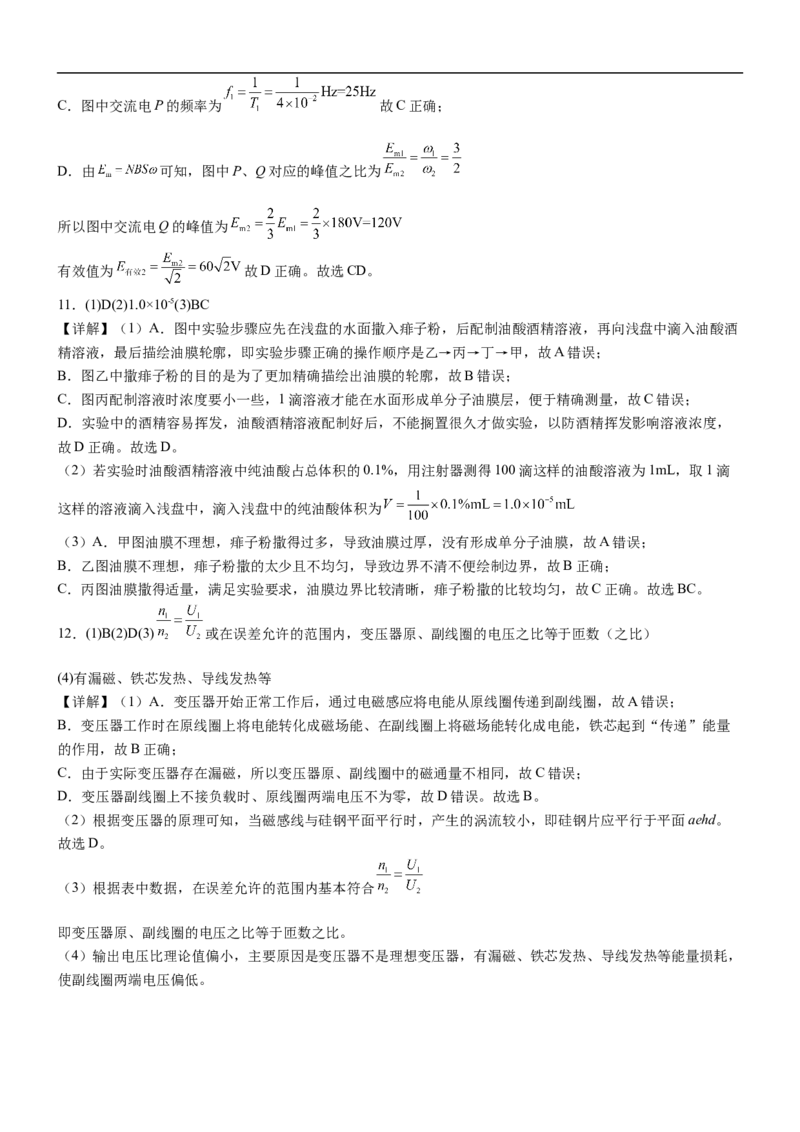 广东省八校联盟2024-2025学年高二下学期教学质量监测（二）物理试卷（含解析）_2024-2025高二（7-7月题库）_2025年6月试卷_0606广东省八校联盟2024-2025学年高二下学期教学质量监测（二）