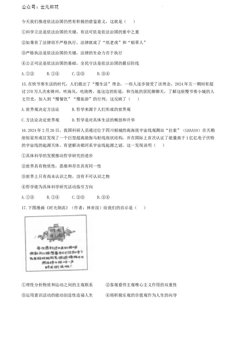 辽宁省锦州市2023-2024学年高一下学期期末考试政治试卷_2024-2025高一（7-7月题库）_2024年7月试卷_0710辽宁省锦州市2023-2024学年高一下学期期末考试