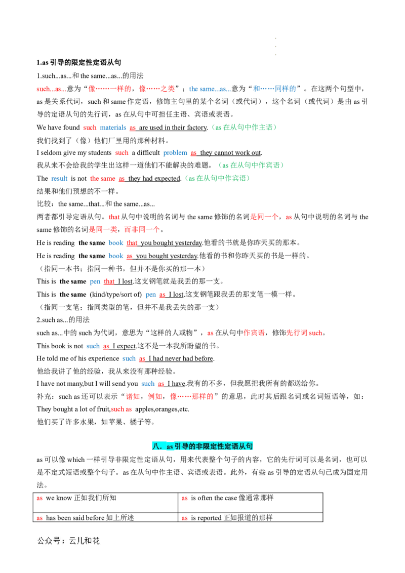 专题05定语从句（解析版）_2024-2025高一（7-7月题库）_2024年7月试卷_07082024年初升高英语无忧衔接（通用版）暑假自学课2024年新高一英语暑假提升精品讲义