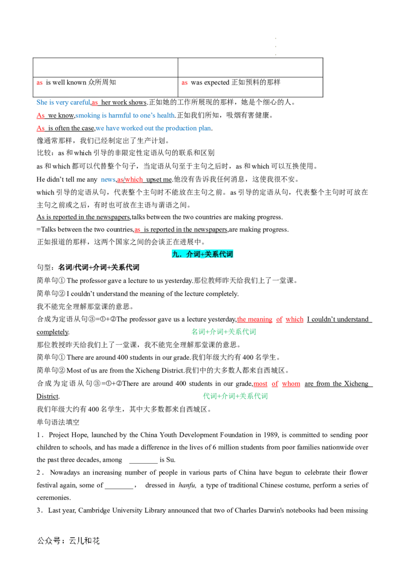 专题05定语从句（解析版）_2024-2025高一（7-7月题库）_2024年7月试卷_07082024年初升高英语无忧衔接（通用版）暑假自学课2024年新高一英语暑假提升精品讲义