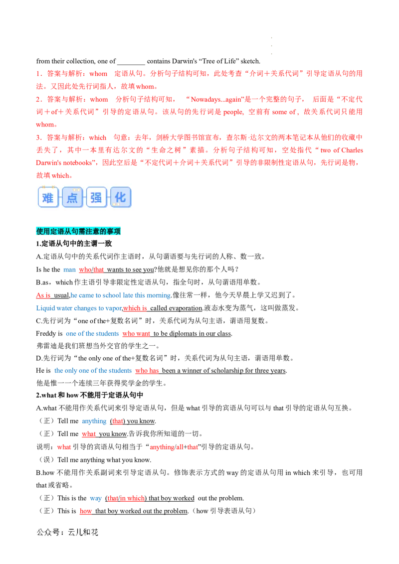 专题05定语从句（解析版）_2024-2025高一（7-7月题库）_2024年7月试卷_07082024年初升高英语无忧衔接（通用版）暑假自学课2024年新高一英语暑假提升精品讲义