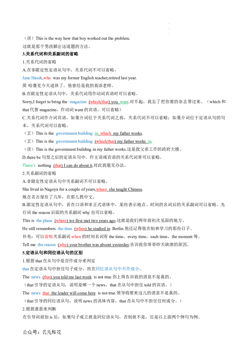 专题05定语从句（解析版）_2024-2025高一（7-7月题库）_2024年7月试卷_07082024年初升高英语无忧衔接（通用版）暑假自学课2024年新高一英语暑假提升精品讲义