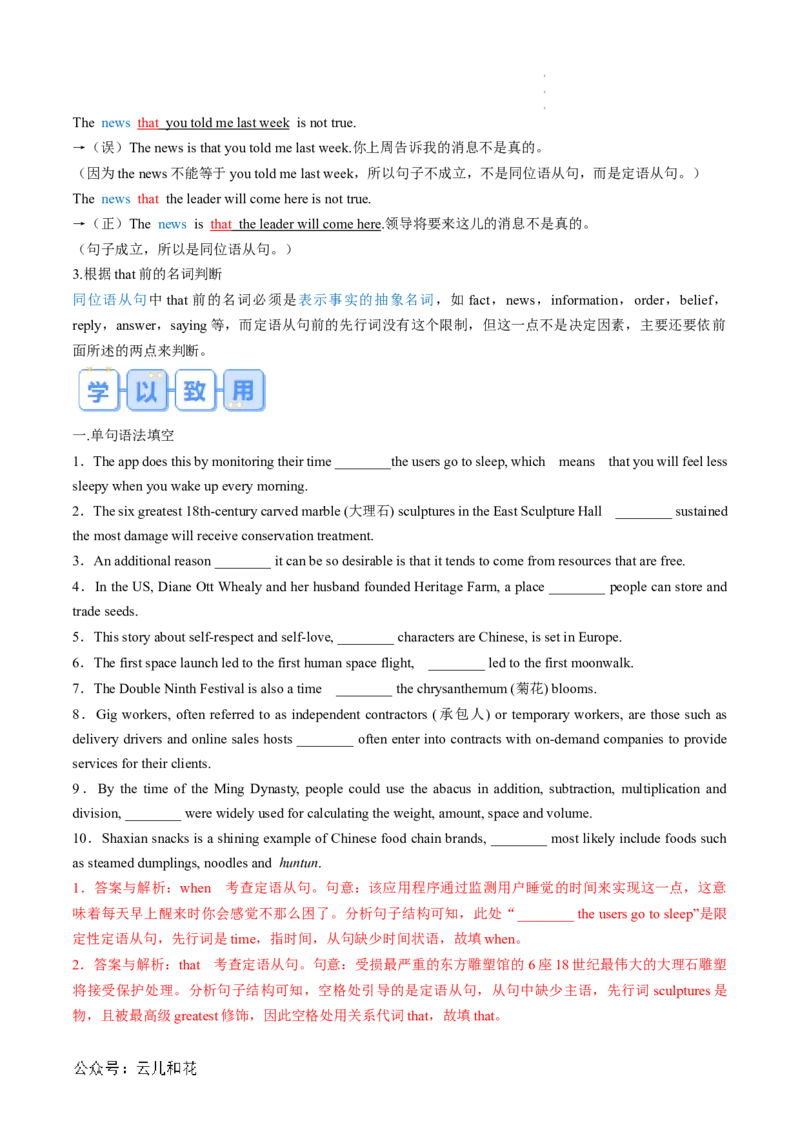 专题05定语从句（解析版）_2024-2025高一（7-7月题库）_2024年7月试卷_07082024年初升高英语无忧衔接（通用版）暑假自学课2024年新高一英语暑假提升精品讲义