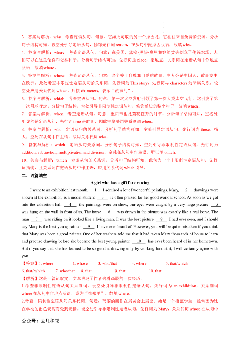 专题05定语从句（解析版）_2024-2025高一（7-7月题库）_2024年7月试卷_07082024年初升高英语无忧衔接（通用版）暑假自学课2024年新高一英语暑假提升精品讲义
