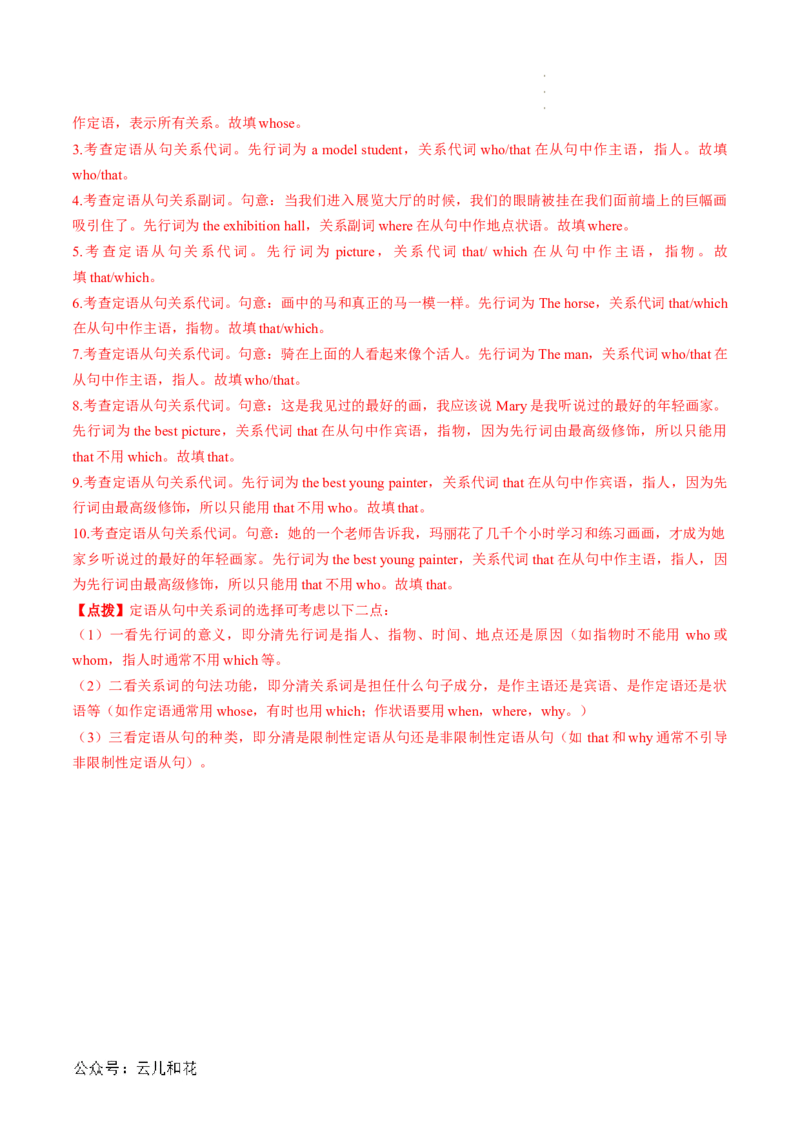 专题05定语从句（解析版）_2024-2025高一（7-7月题库）_2024年7月试卷_07082024年初升高英语无忧衔接（通用版）暑假自学课2024年新高一英语暑假提升精品讲义